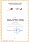Принимала непосредственное участие